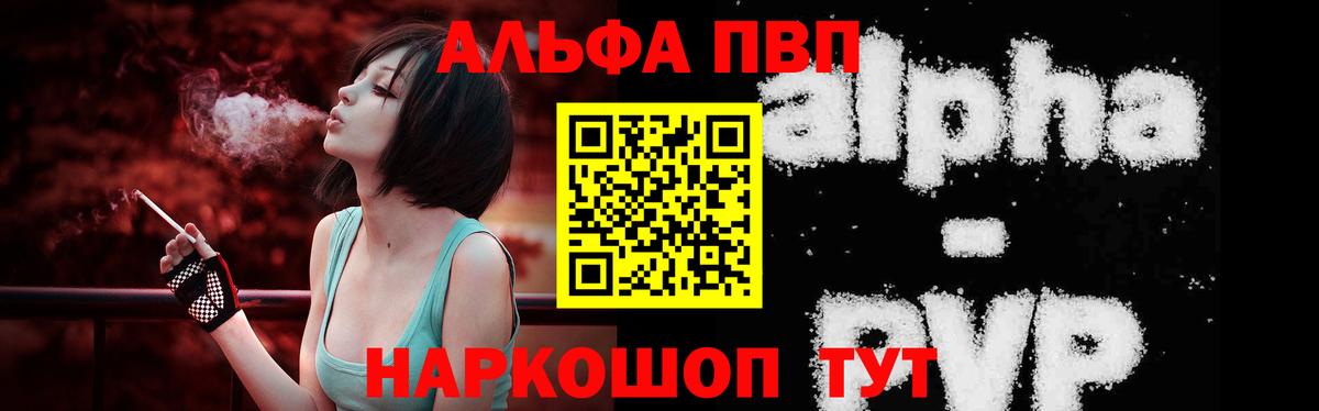 Альфа ПВП кристаллы Салават