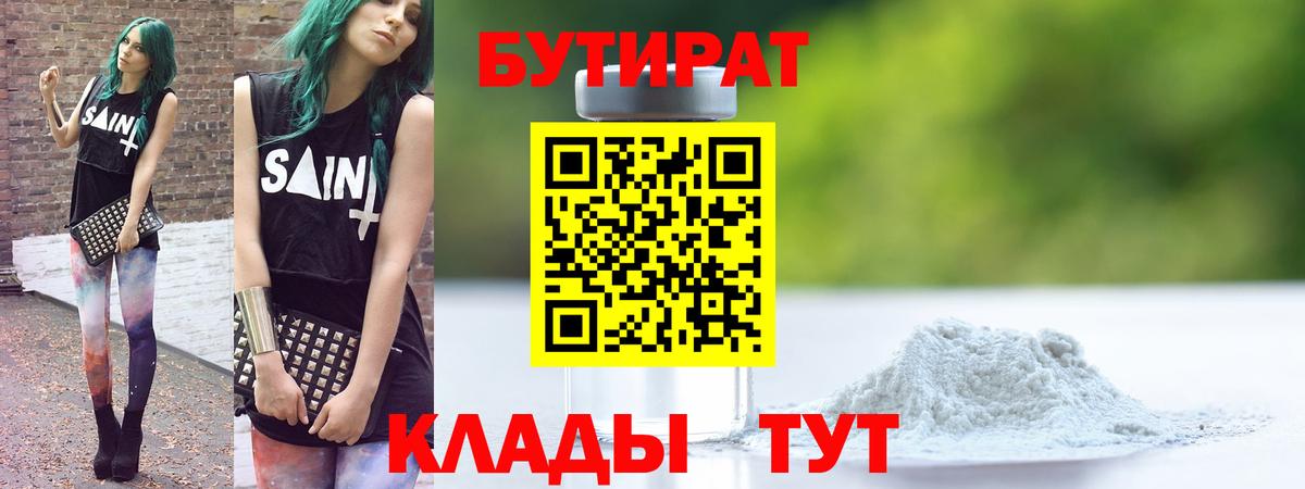 БУТИРАТ оксана  Вход с VPN  БУТИРАТ  Салават 