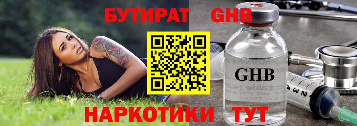БУТИРАТ BDO Салават
