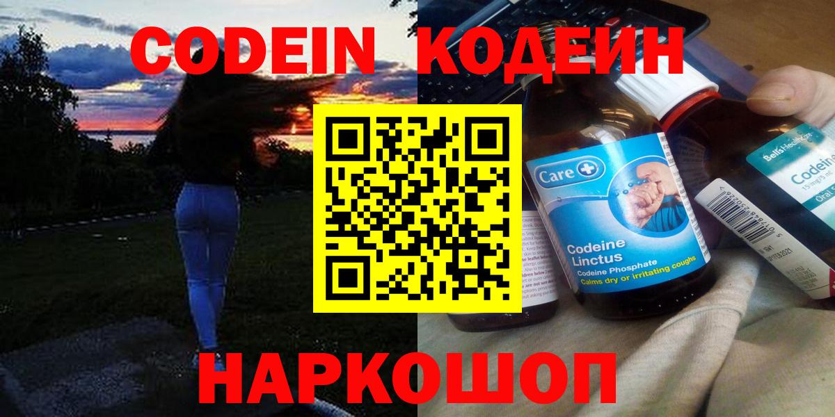 Кодеин напиток Lean (лин)  Вход с VPN  Салават  Codein напиток Lean (лин) 