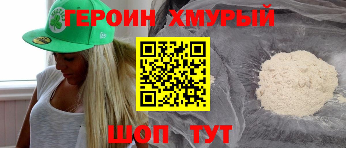 Салават  ГЕРОИН  Вход с VPN  Героин хмурый 