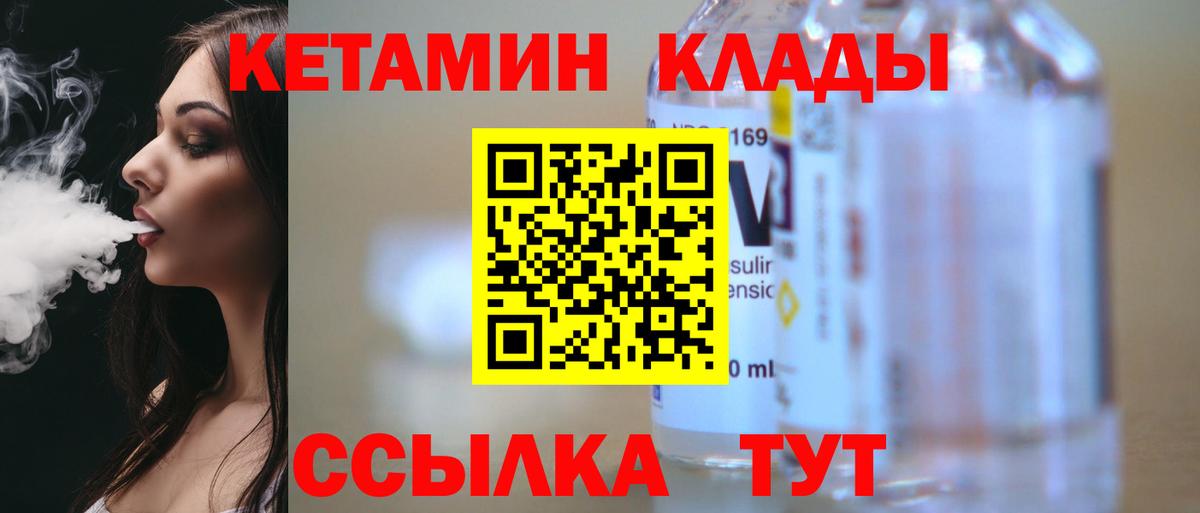 КЕТАМИН VHQ  Вход с VPN  Салават 
