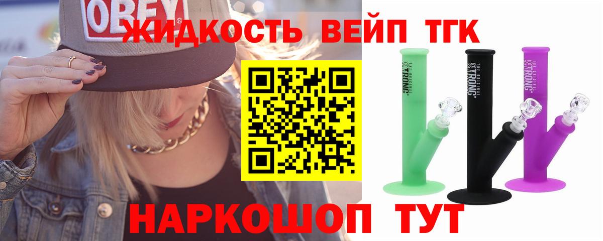 ТГК вейп Салават